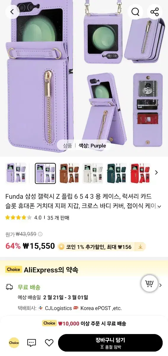 갤럭시 z플립3 폰케이스 새상품